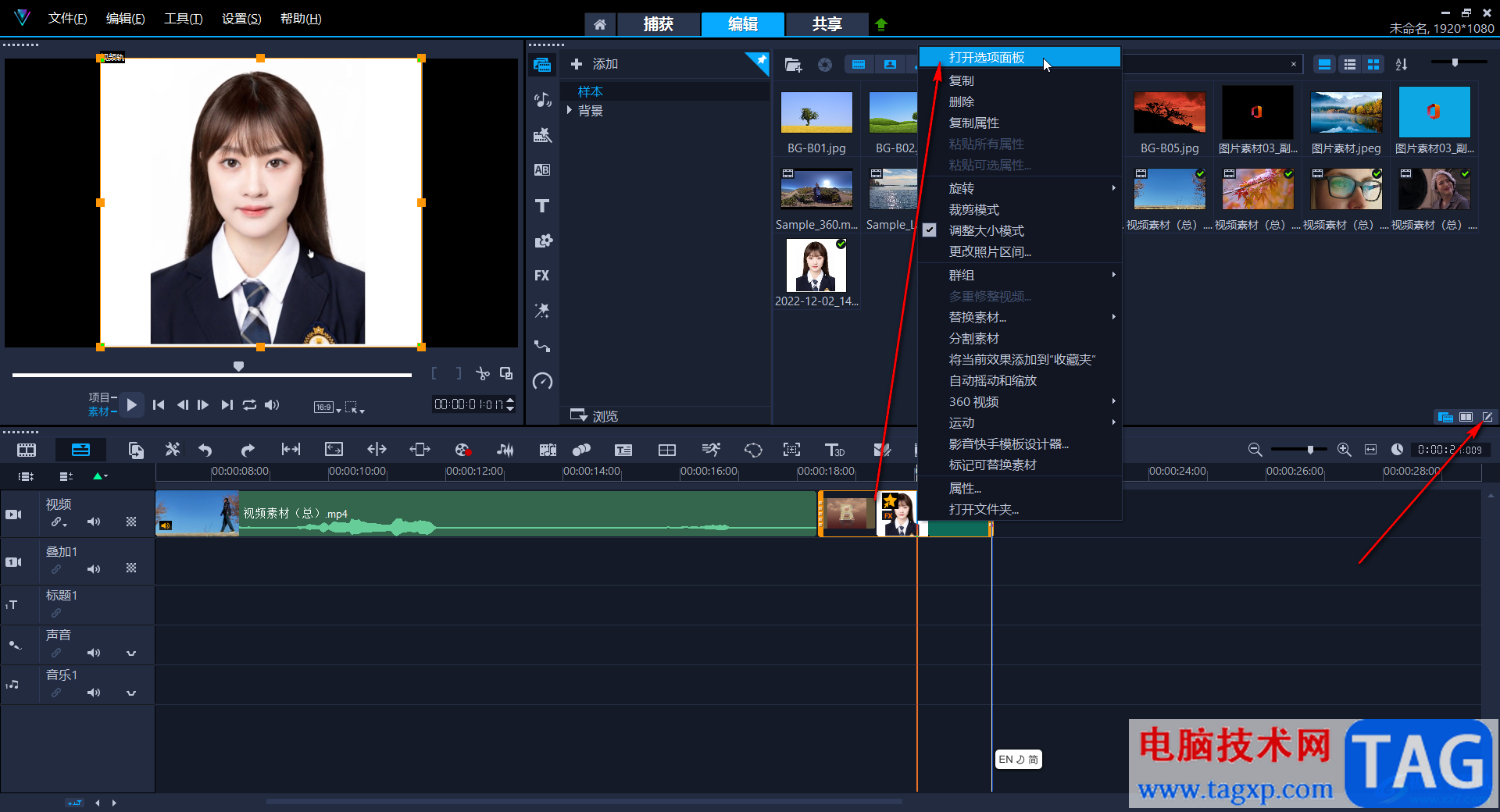 Corel VideoStudio中进行人物美颜的方法教程