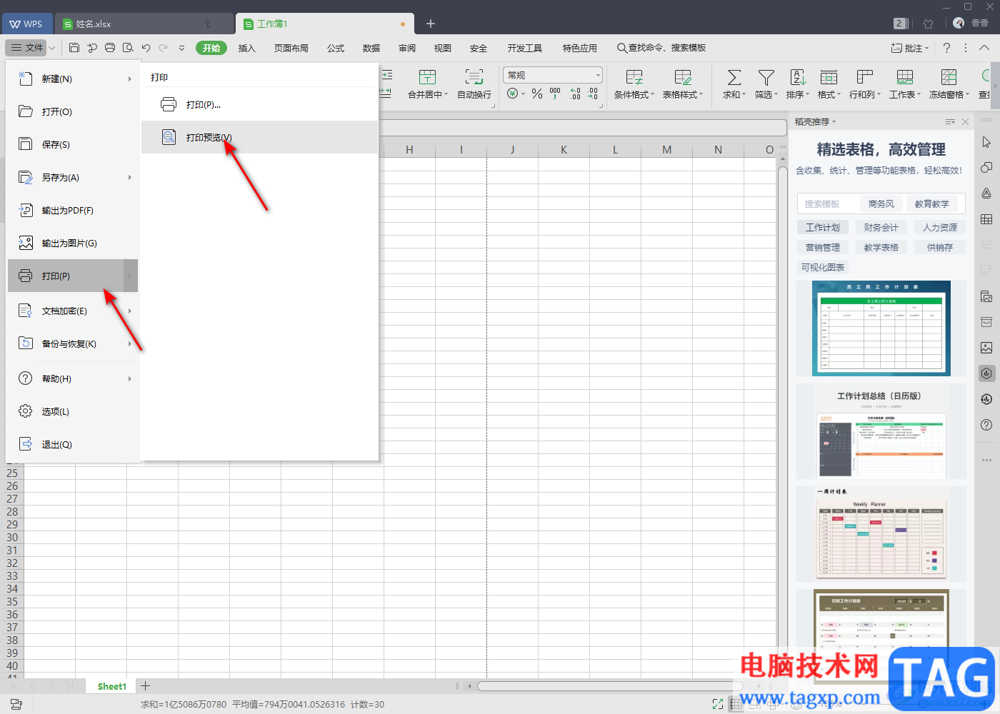 WPS excel跨页合并了单元格打印时表格边线消失了解决方法