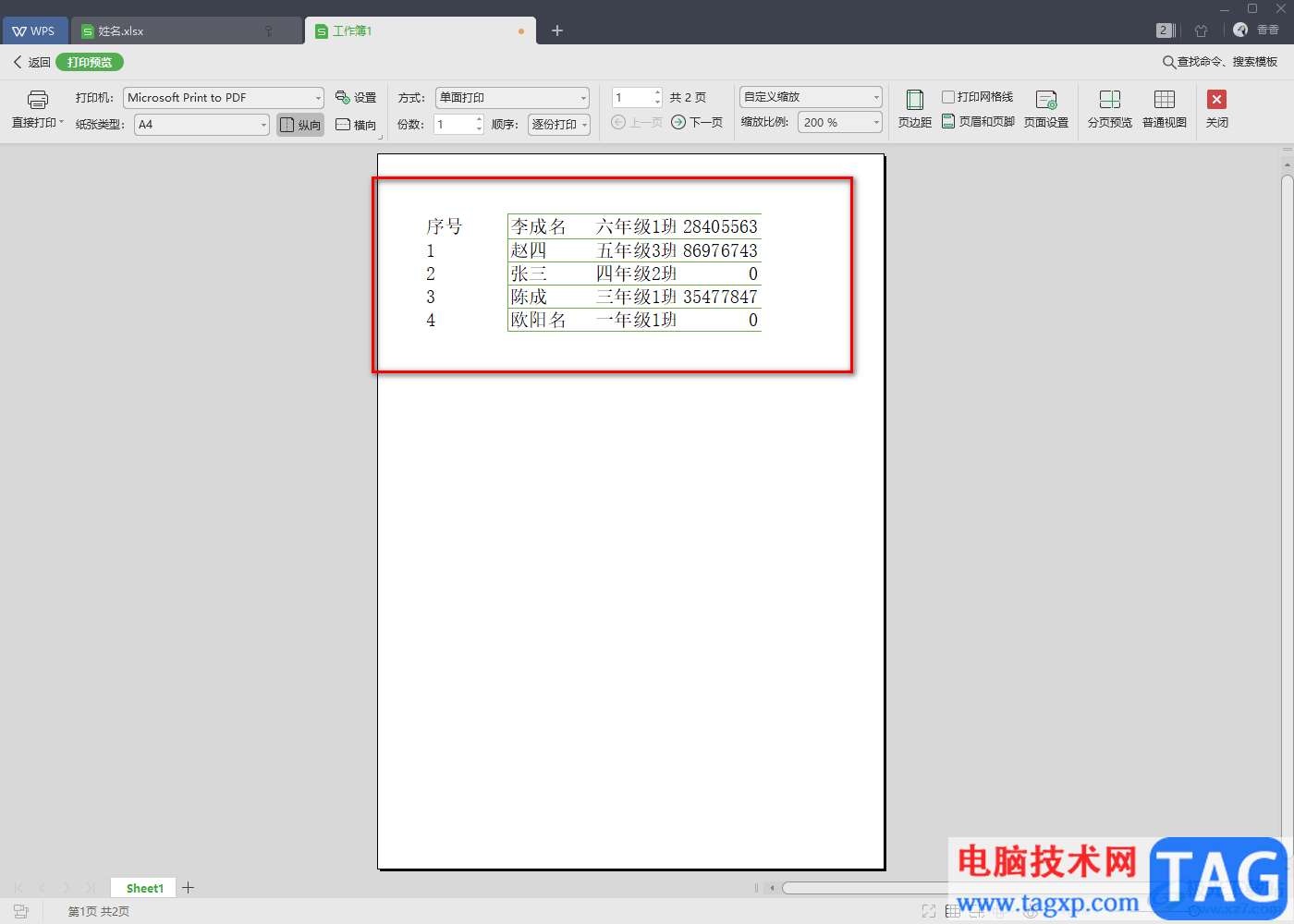 WPS excel跨页合并了单元格打印时表格边线消失了解决方法