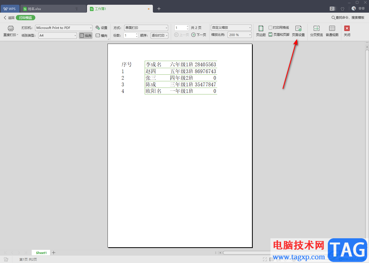 WPS excel跨页合并了单元格打印时表格边线消失了解决方法