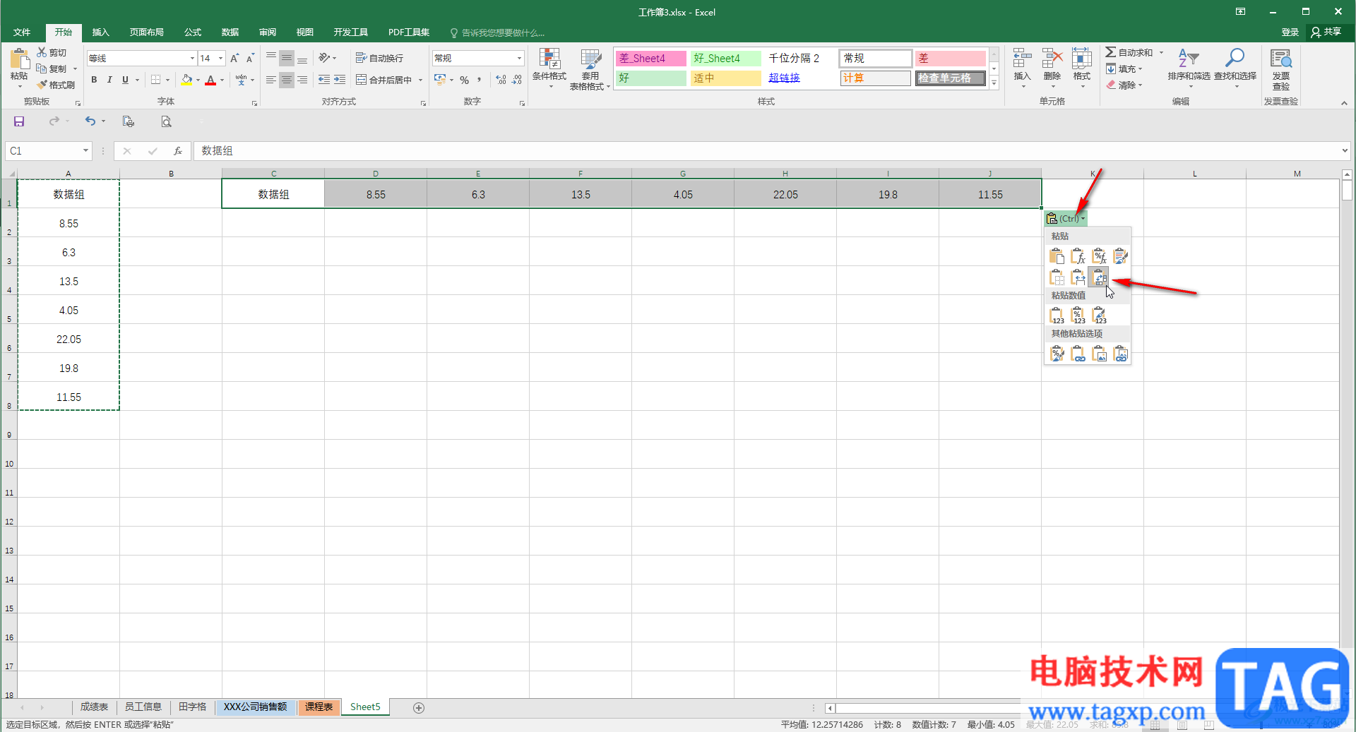 Excel表格竖排转换成横排的方法教程