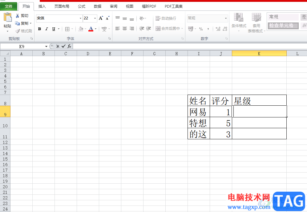 ​excel表格根据评分来打星的教程