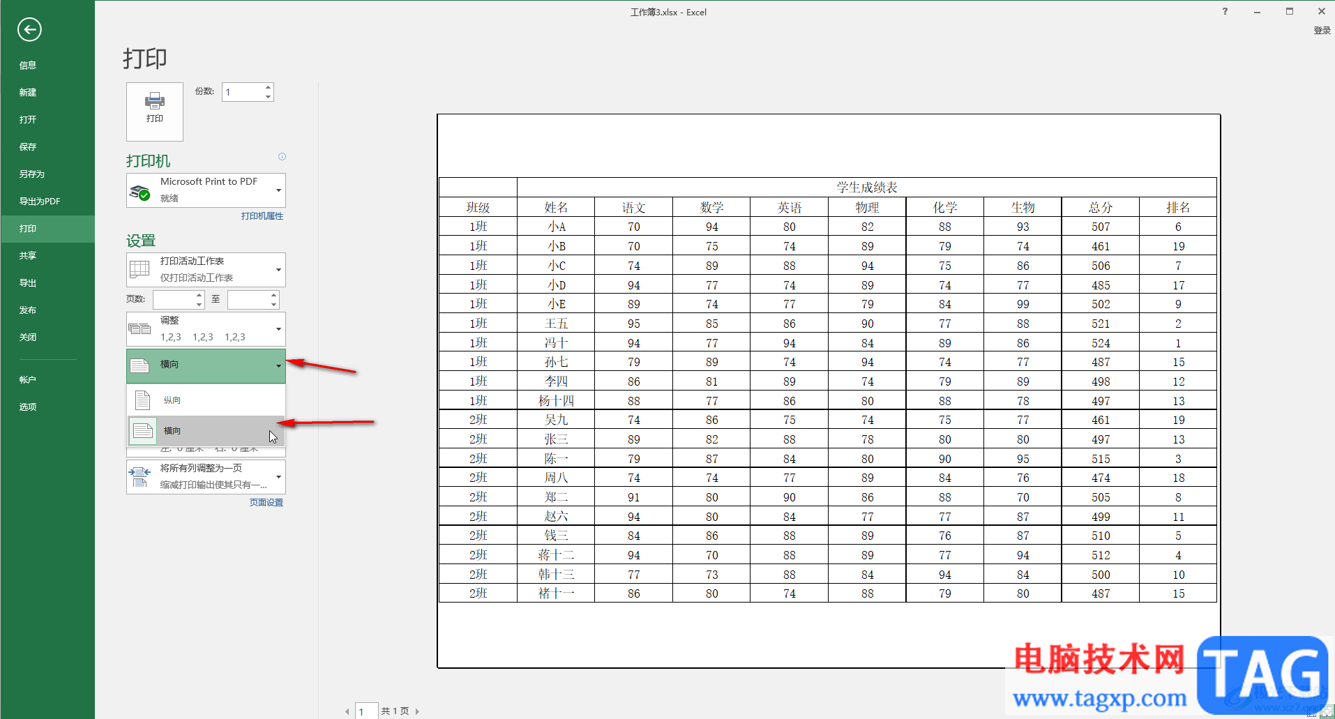 Excel表格横向打印在a4纸的方法教程