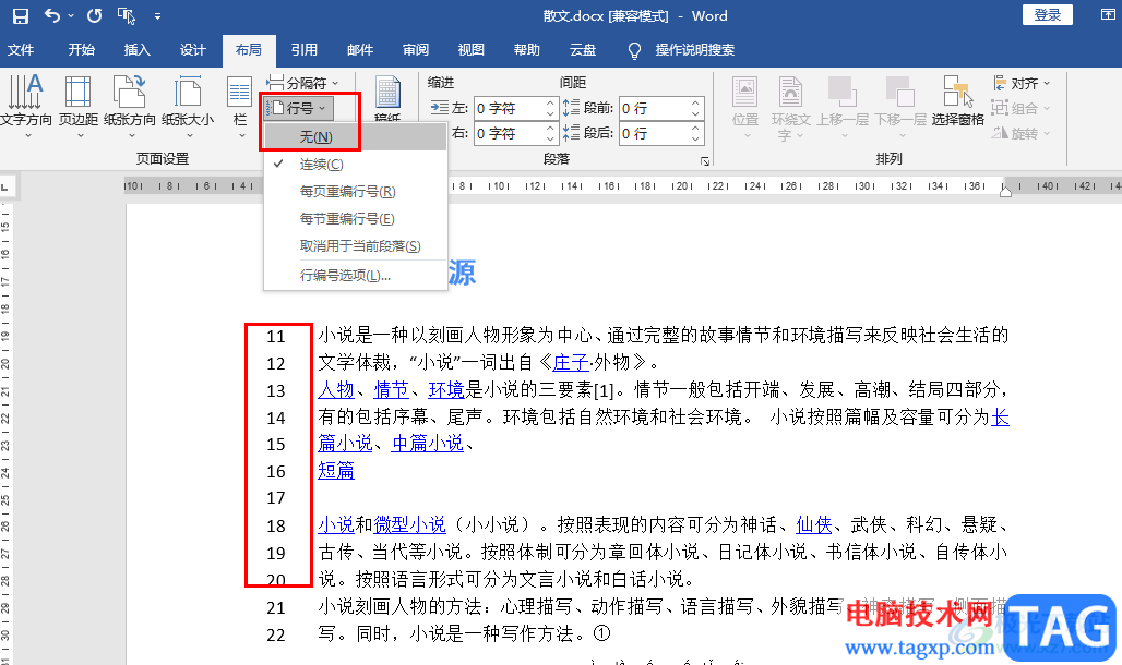 Word取消数字序号的方法