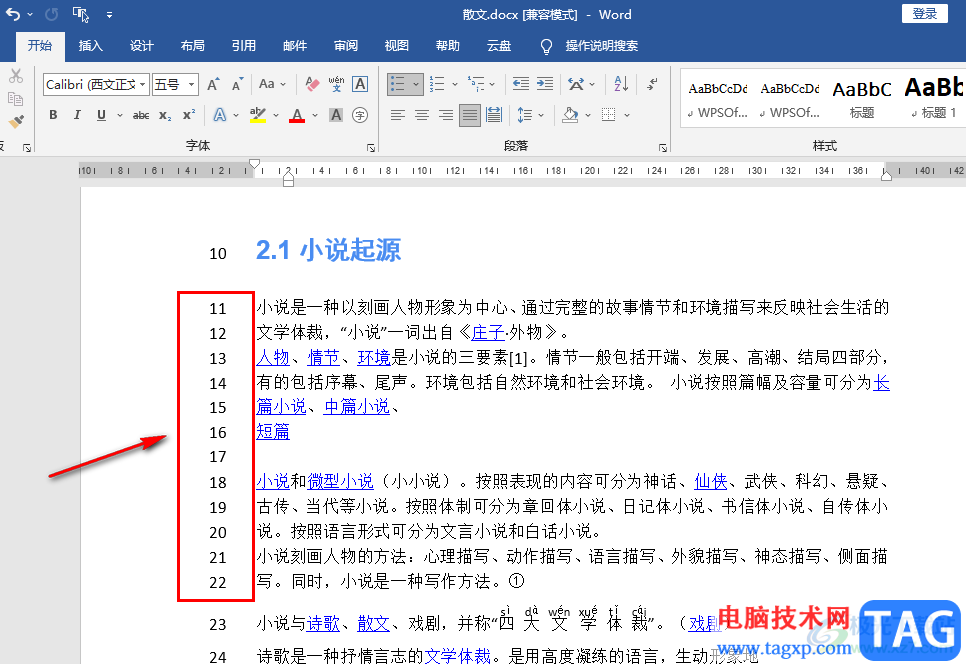 Word取消数字序号的方法