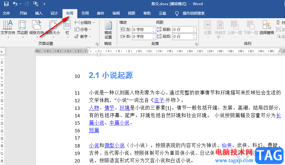 Word取消数字序号的方法