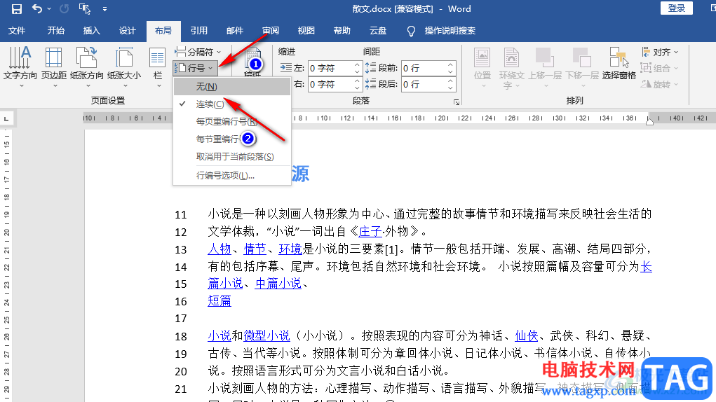 Word取消数字序号的方法