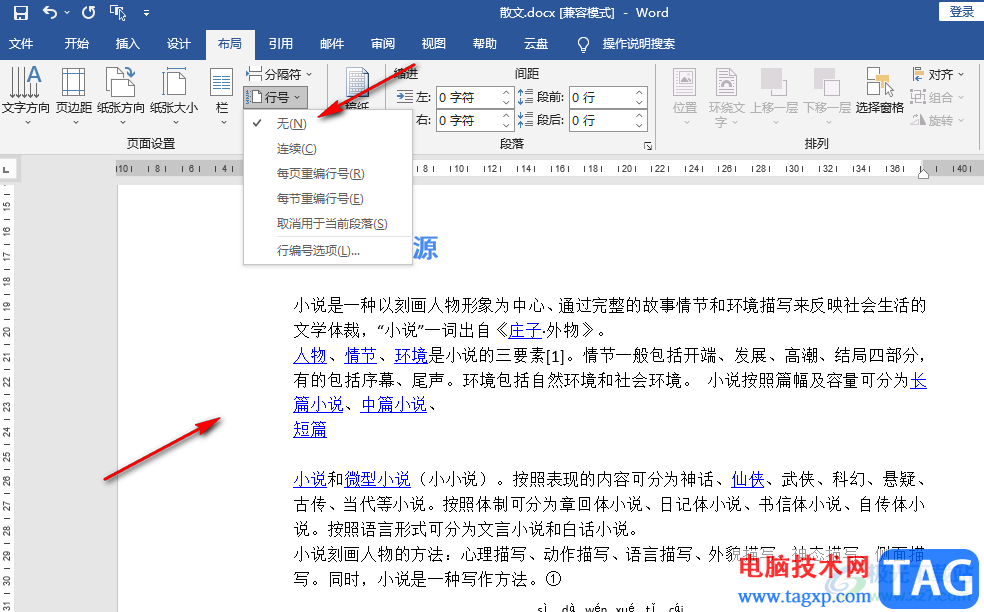 Word取消数字序号的方法