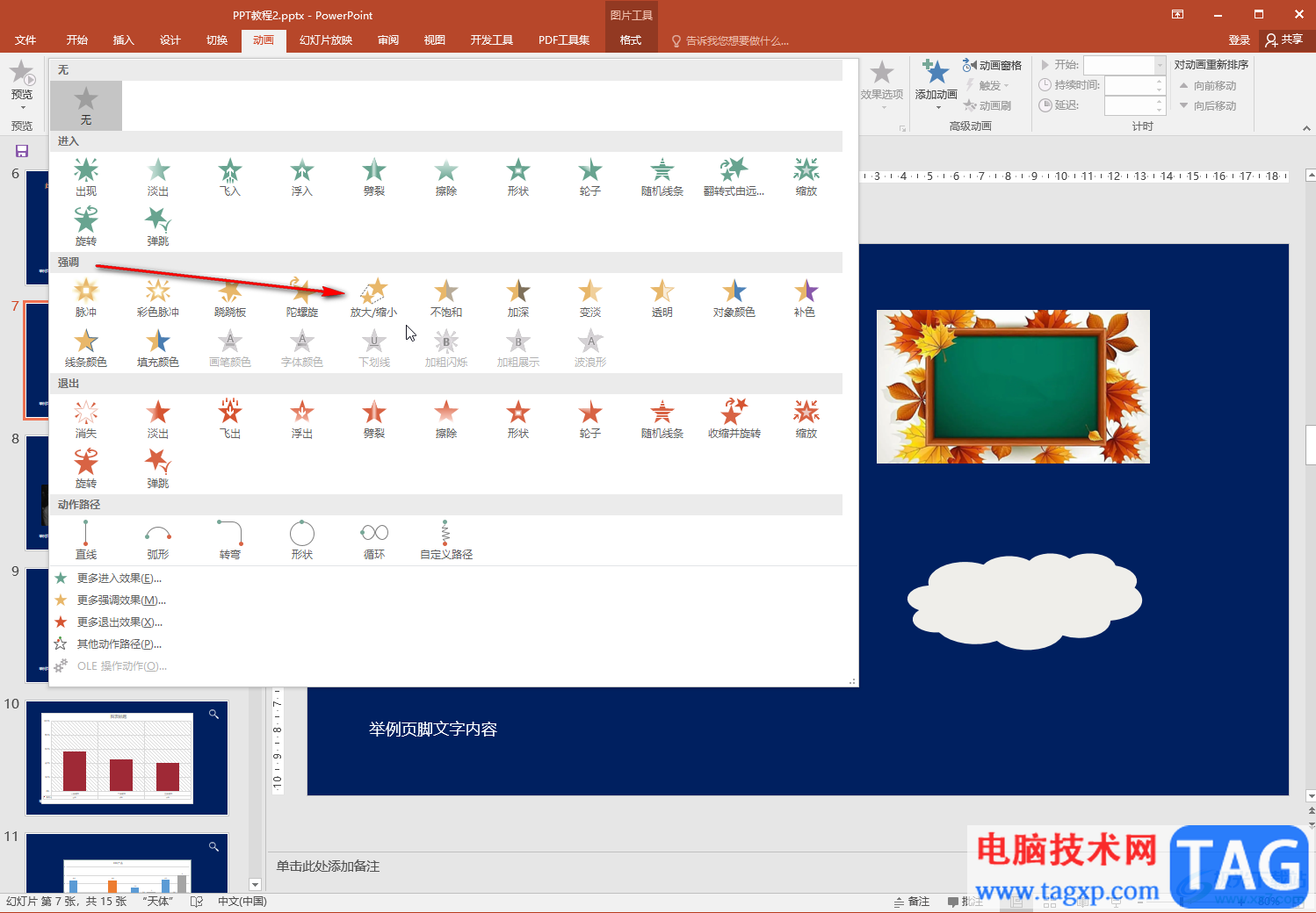 PPT中设置图片放大后再缩小的方法教程