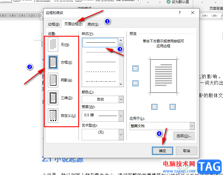 Word添加页面边框的方法