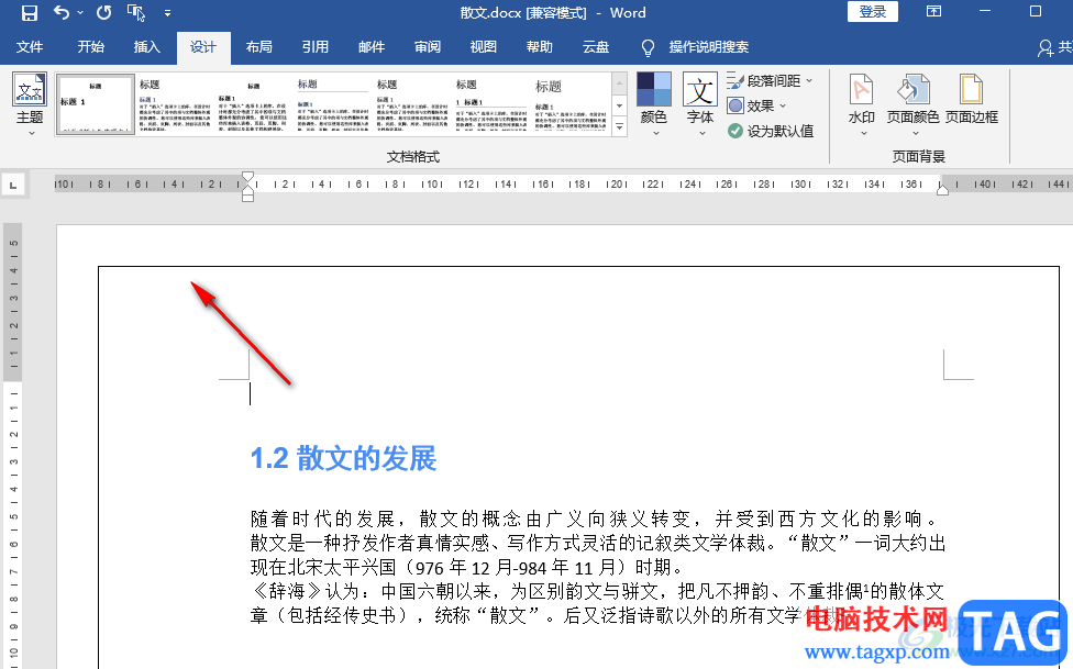 Word添加页面边框的方法