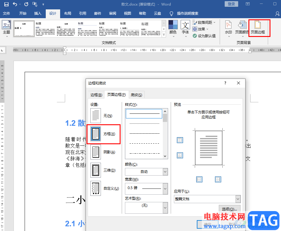 Word添加页面边框的方法