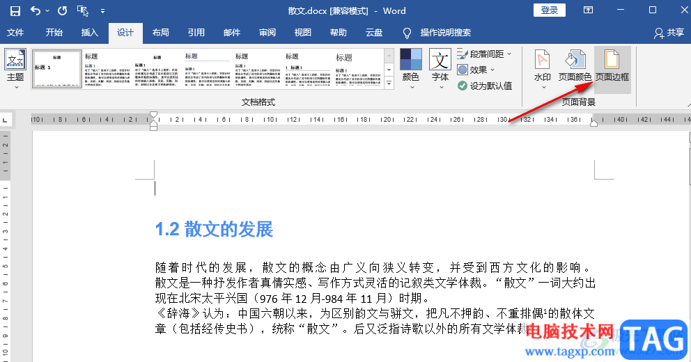 Word添加页面边框的方法