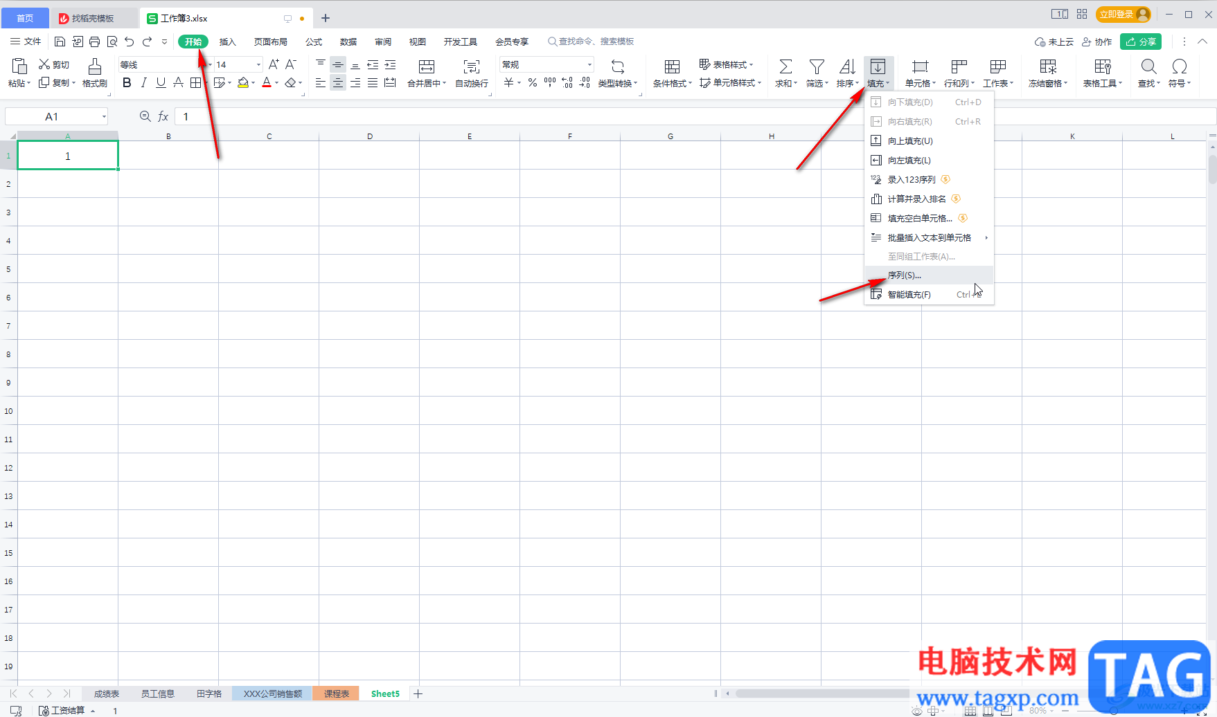 WPS Excel实现序号自动递增的方法教程