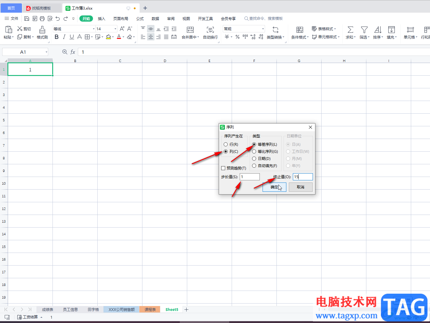 WPS Excel实现序号自动递增的方法教程