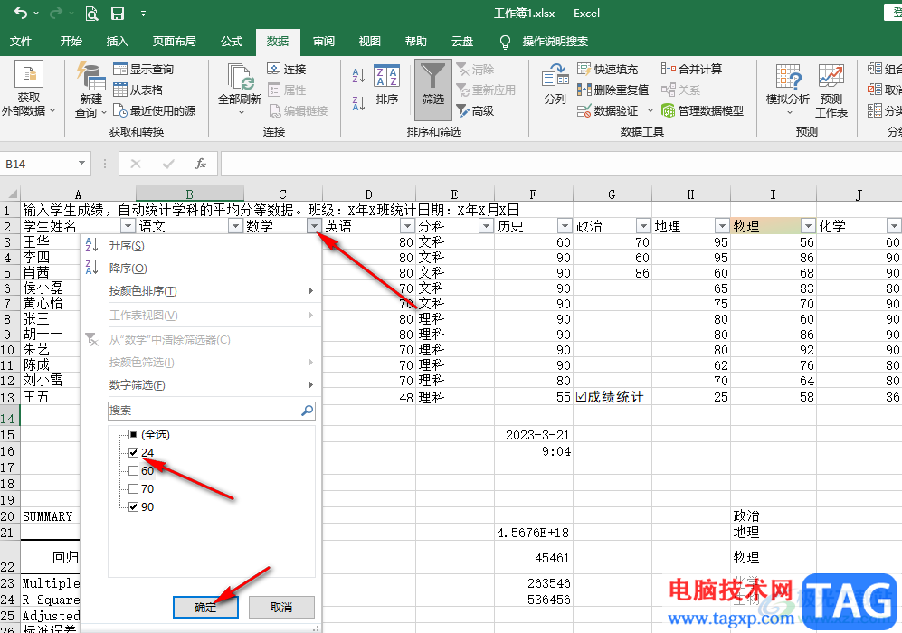 Excel自定义添加筛选条件的方法