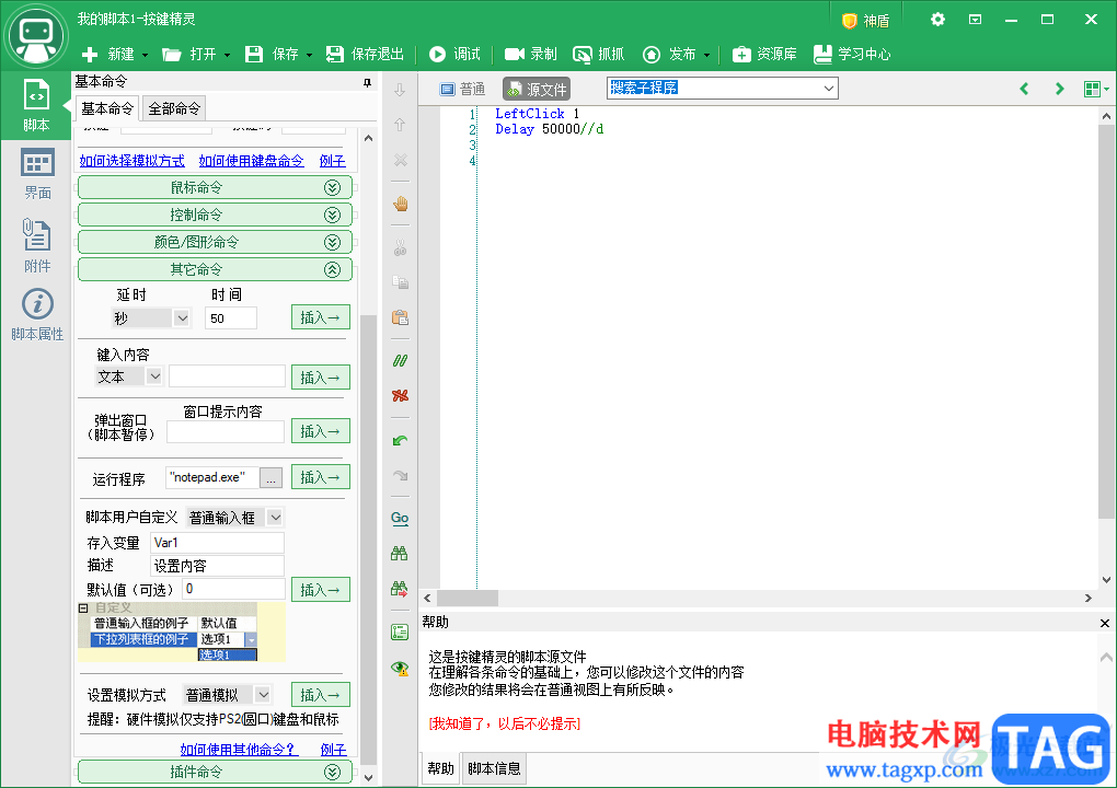 按键精灵给脚本设置延时的方法