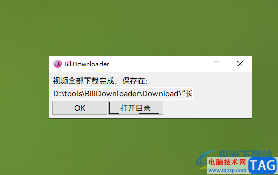 BiliDownloader下载哔哩哔哩视频的方法