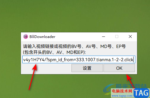 BiliDownloader下载哔哩哔哩视频的方法