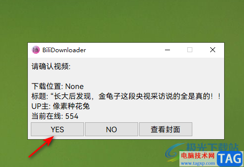 BiliDownloader下载哔哩哔哩视频的方法