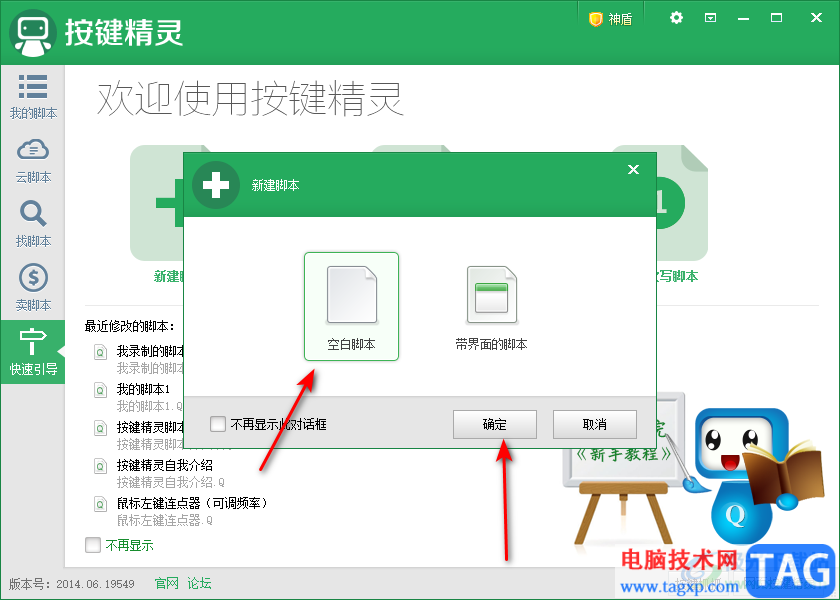 按键精灵给脚本设置延时的方法