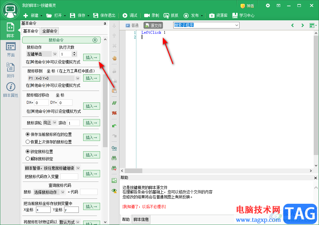 按键精灵给脚本设置延时的方法