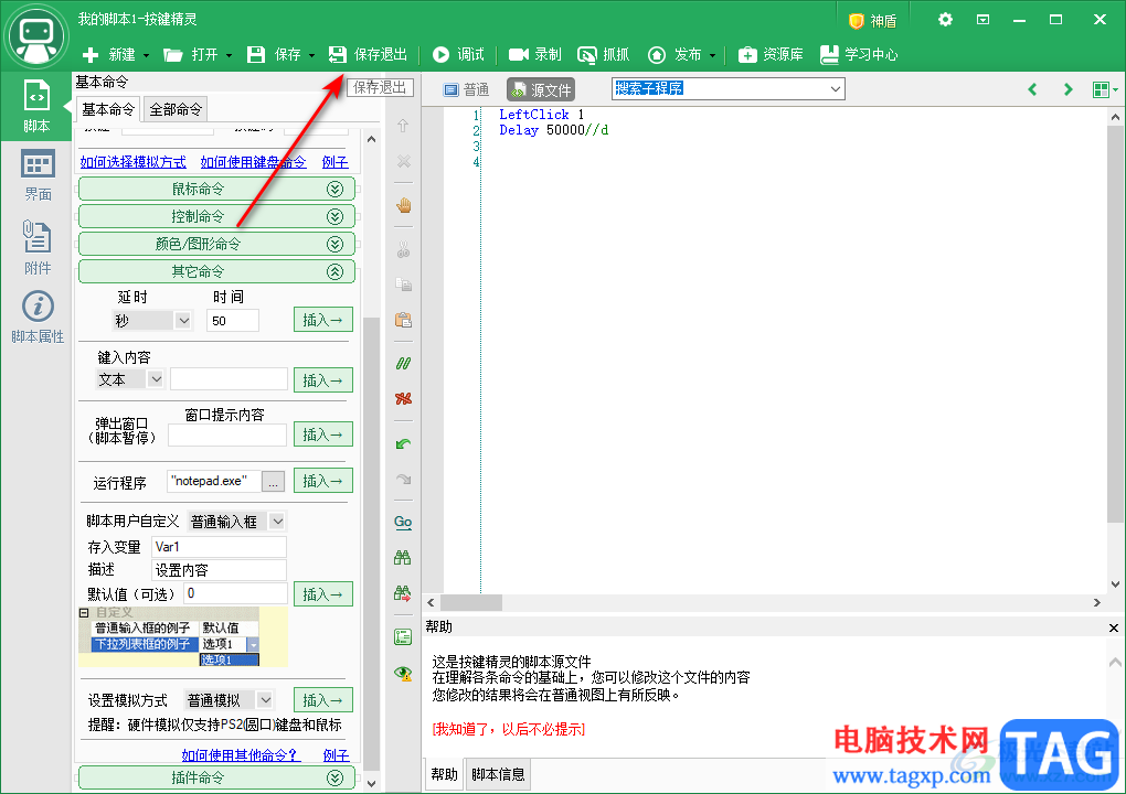 按键精灵给脚本设置延时的方法