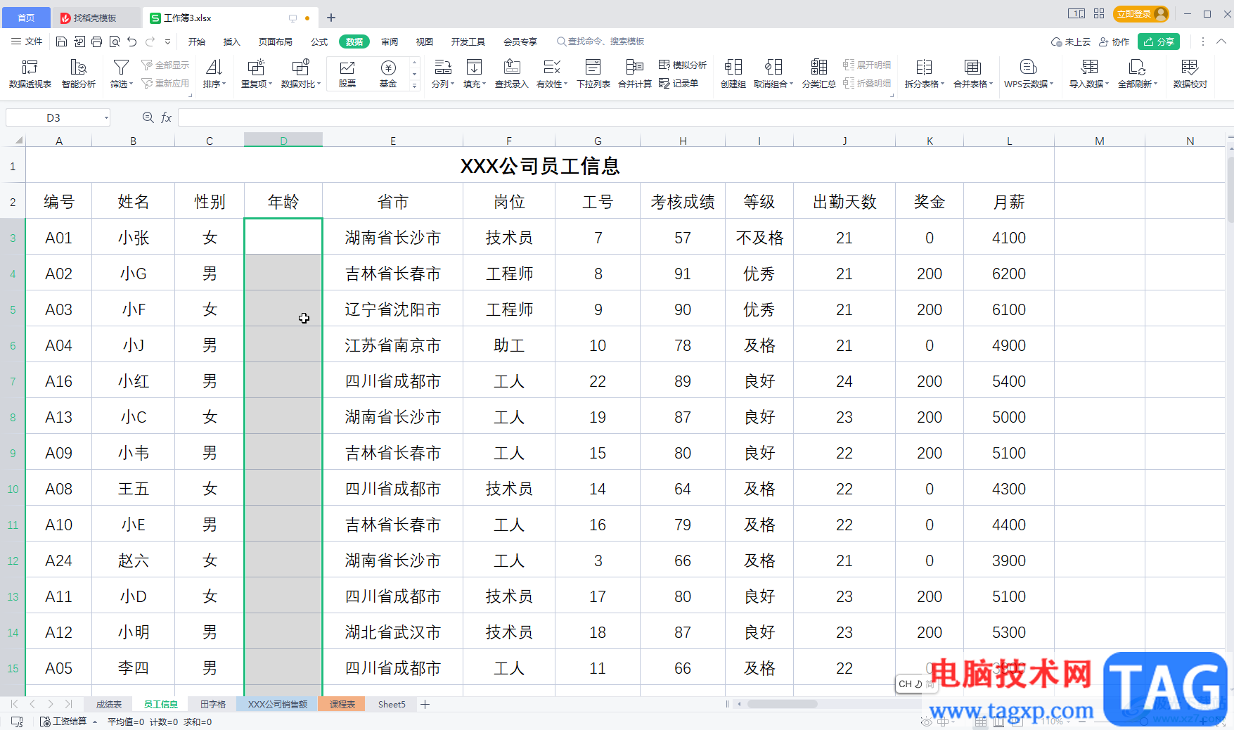 WPS表格设置输入内容的提示信息的方法教程