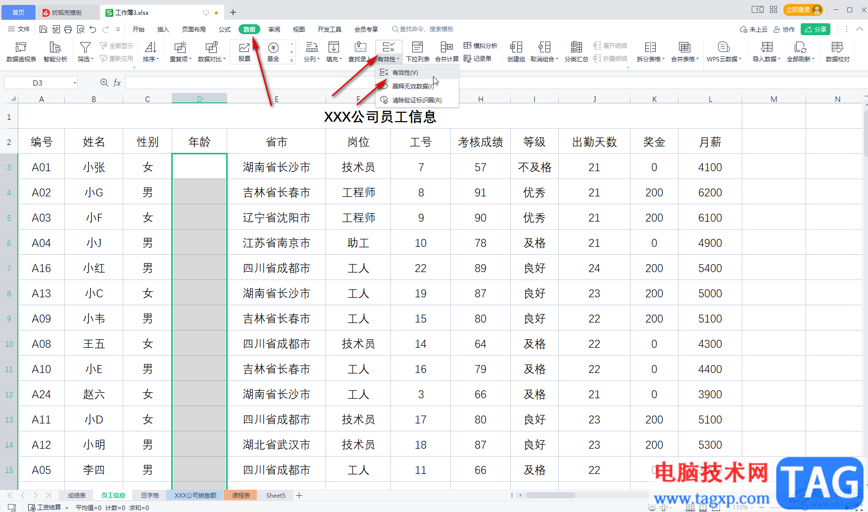 WPS表格设置输入内容的提示信息的方法教程