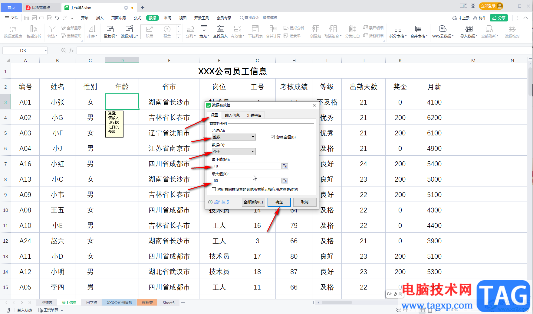 WPS表格设置输入内容的提示信息的方法教程