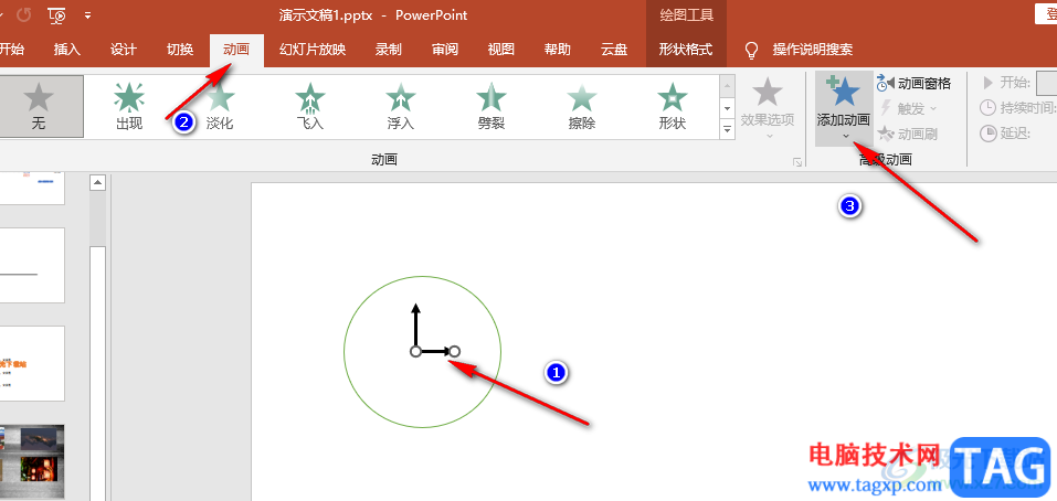 PPT绘制运动轨迹的方法