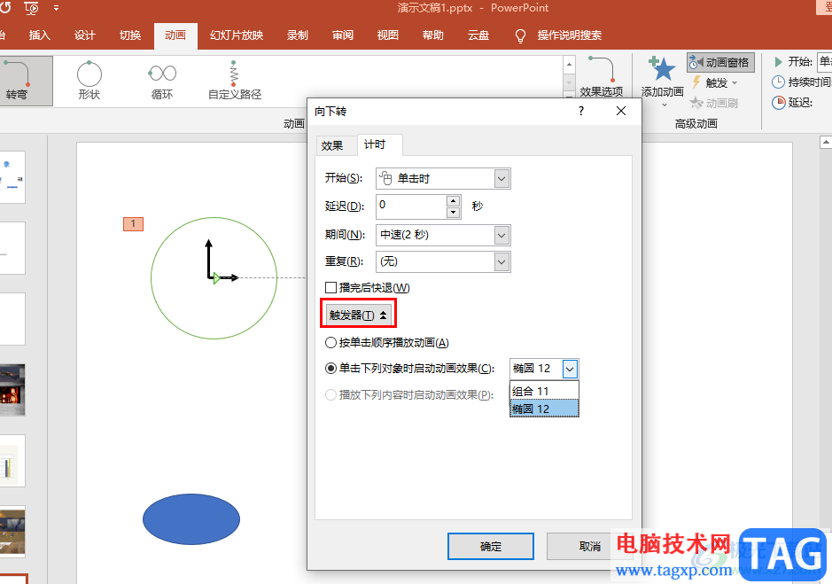 PPT设置点击按钮触发动画的方法