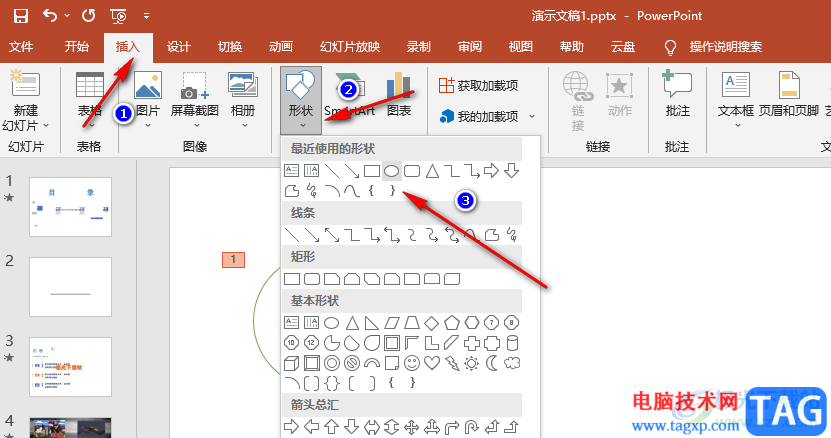 PPT设置点击按钮触发动画的方法