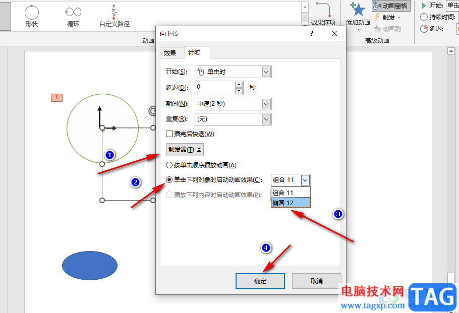 PPT设置点击按钮触发动画的方法