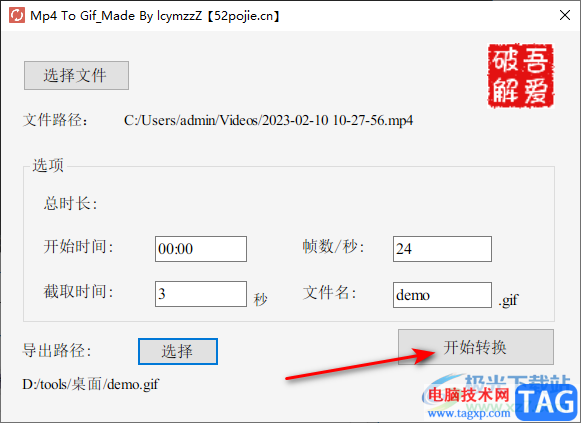 Mp4 To Gif的使用方法