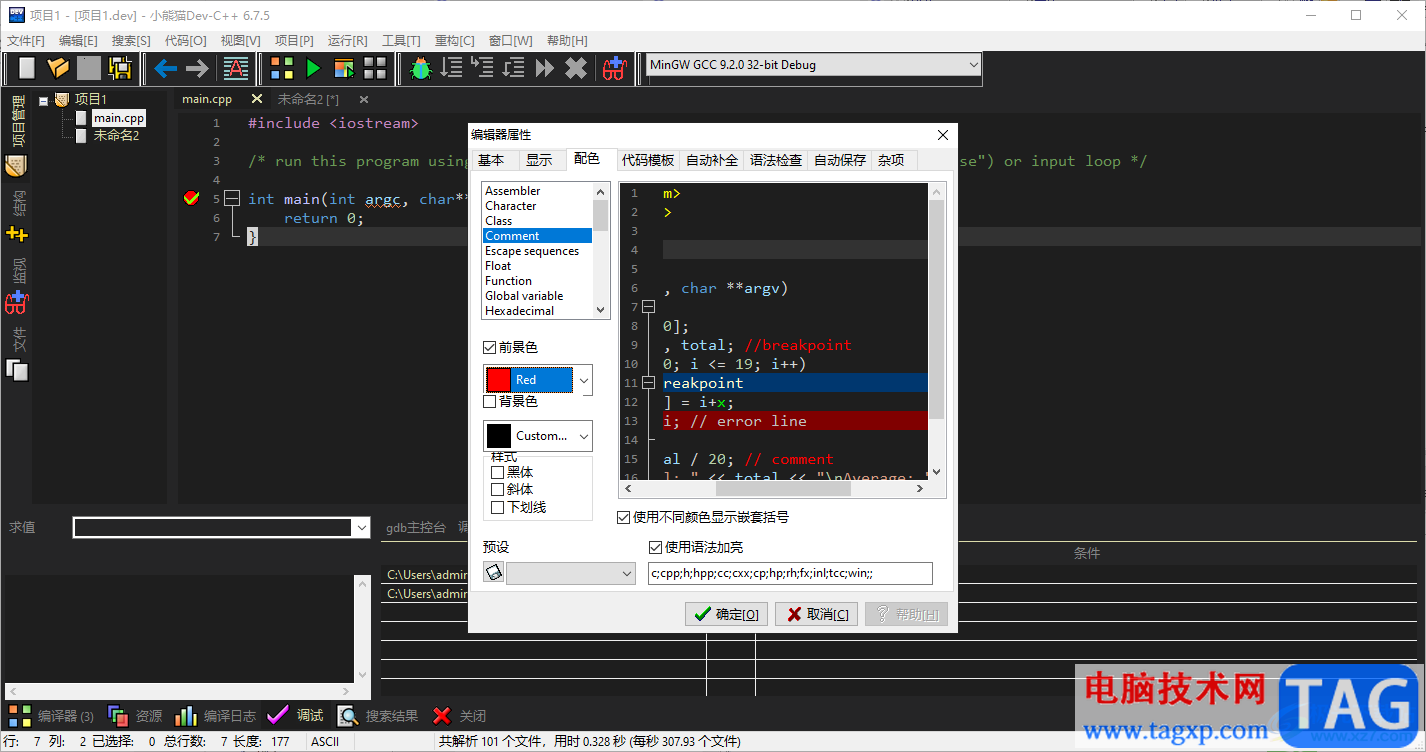 dev c++设置代码字体颜色的方法