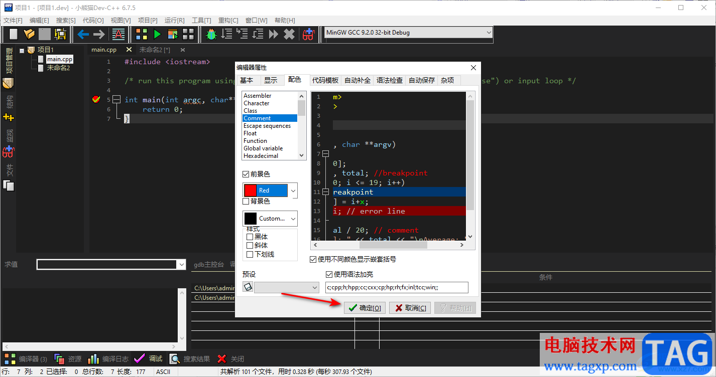 dev c++设置代码字体颜色的方法