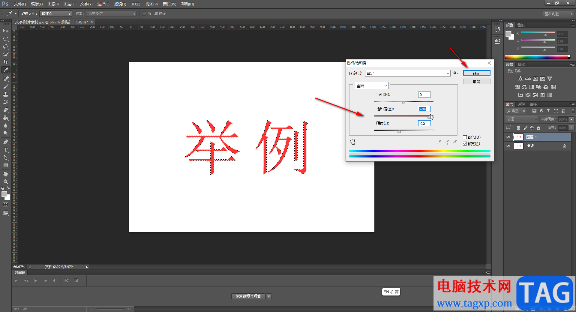 Adobe Photoshop中加深文字颜色的方法教程