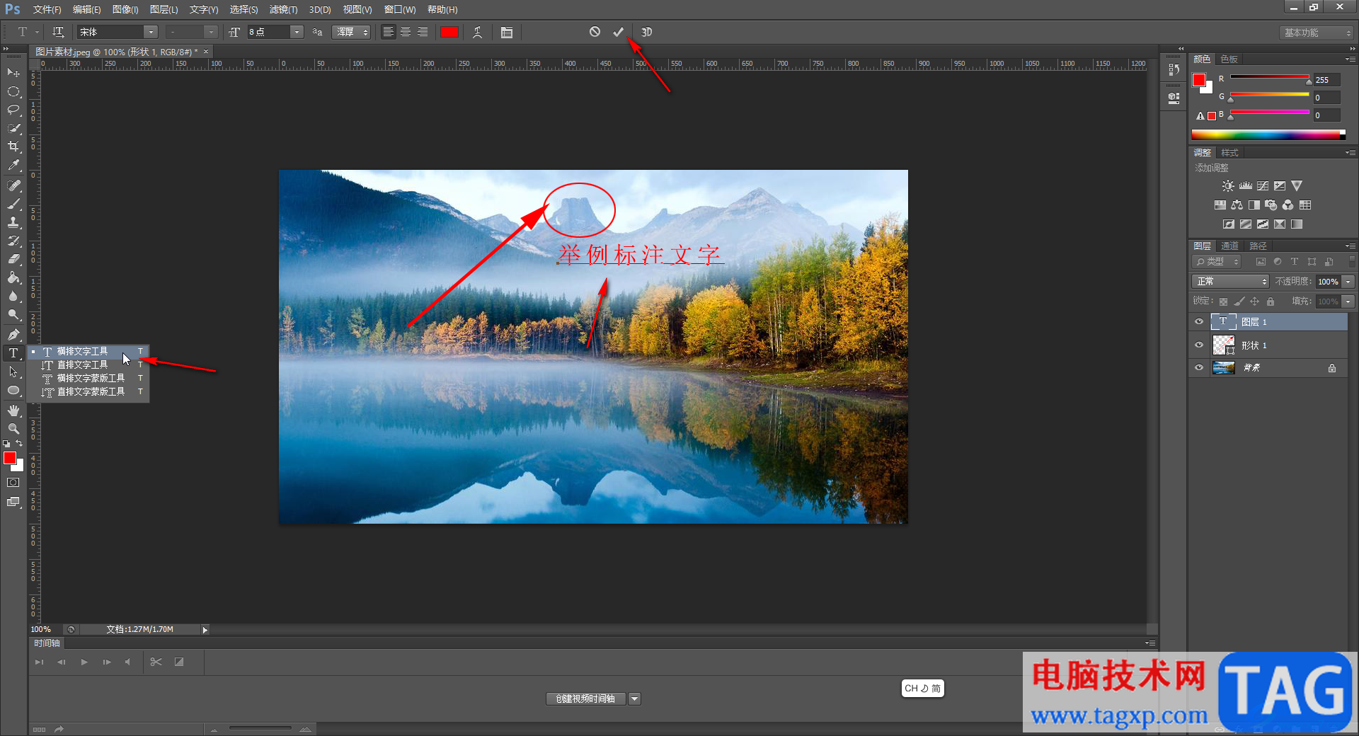 Adobe Photoshop中给图片加标注的方法教程