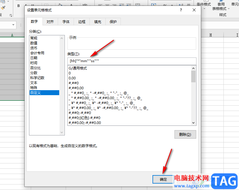 Excel输入度分秒的方法