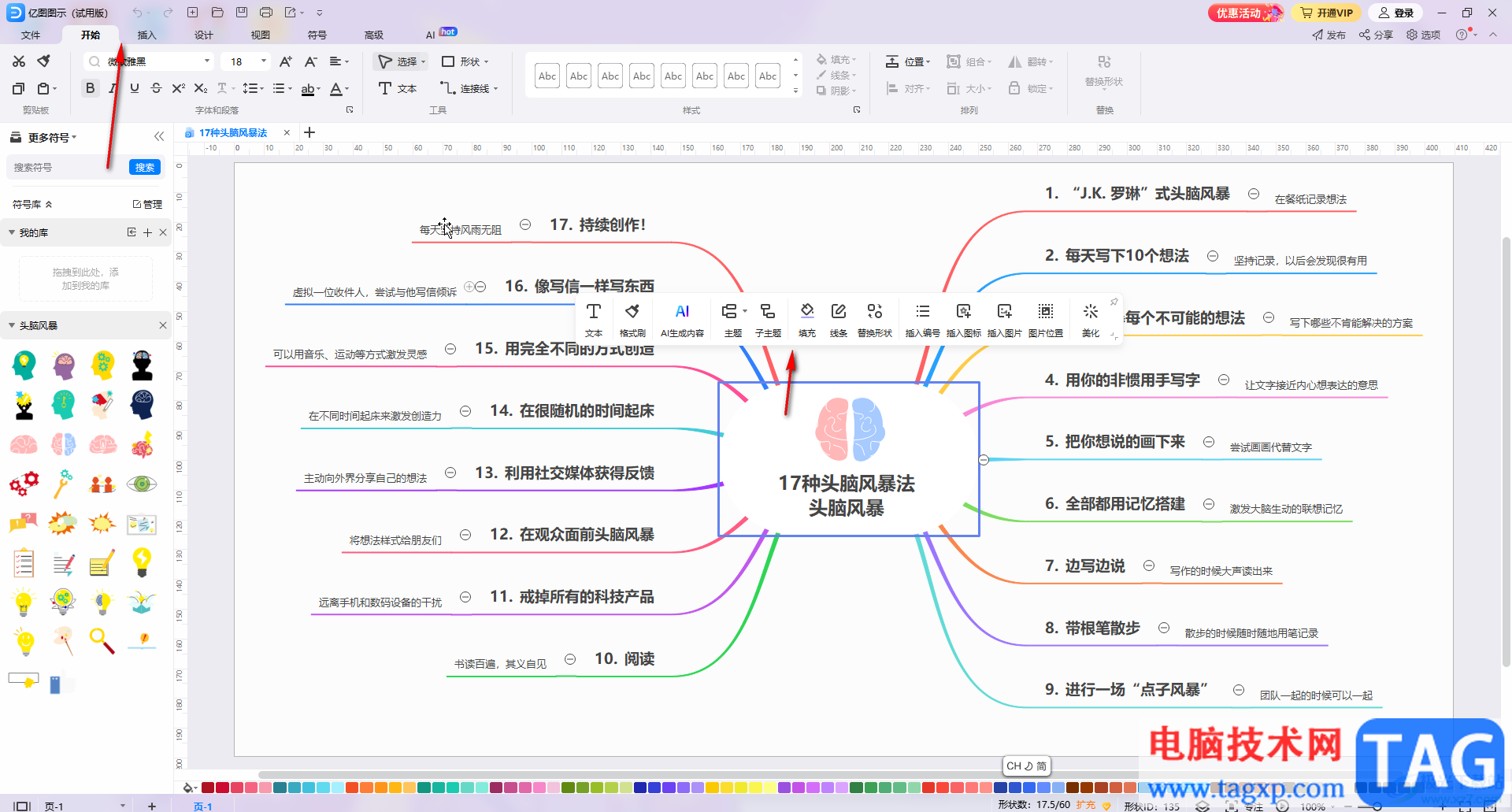 亿图图示中插入项目符号的方法教程