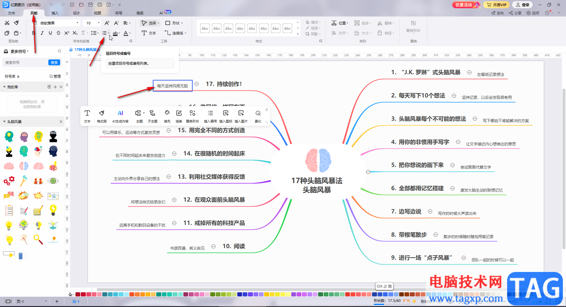 亿图图示中插入项目符号的方法教程