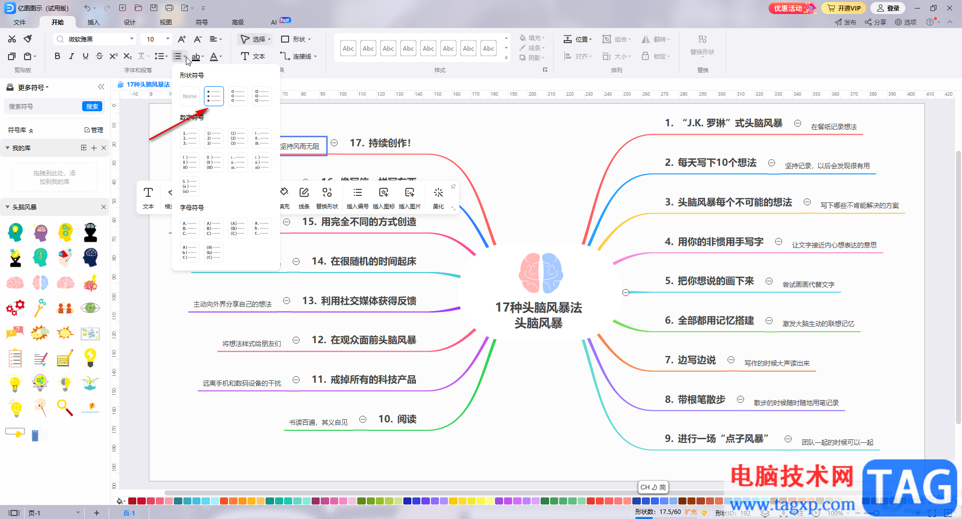 亿图图示中插入项目符号的方法教程