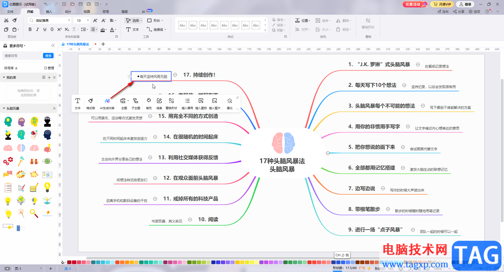 亿图图示中插入项目符号的方法教程