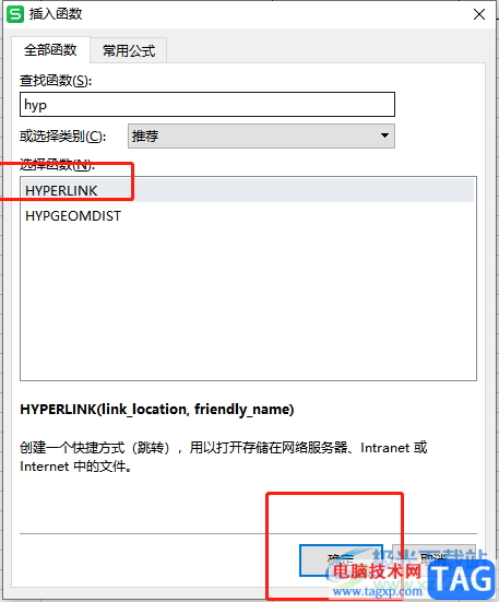 wps表格批量插入超链接的教程