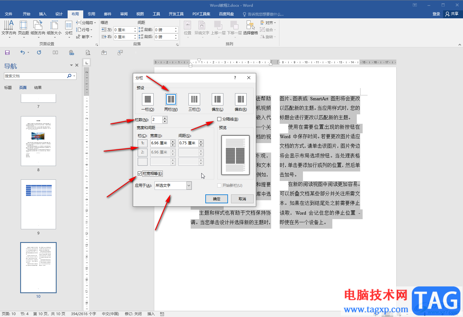 Word文档中设置段落等宽两栏的方法教程