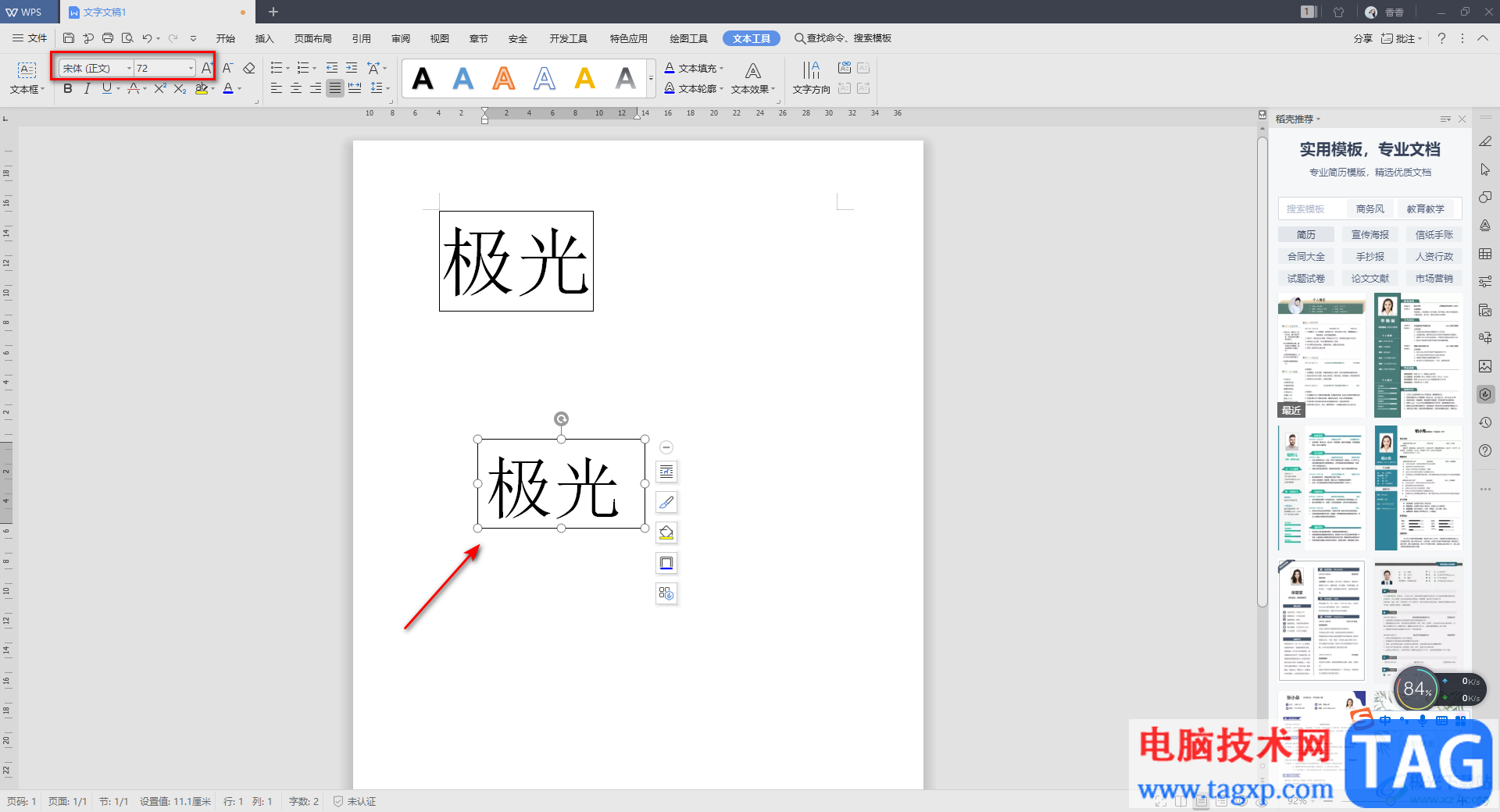 WPS Word给文字添加边框的方法