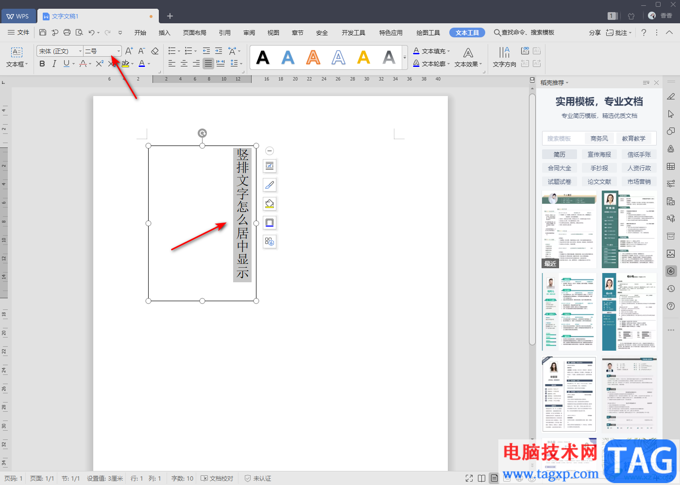 WPS Word文档中竖排文字居中对齐的方法教程