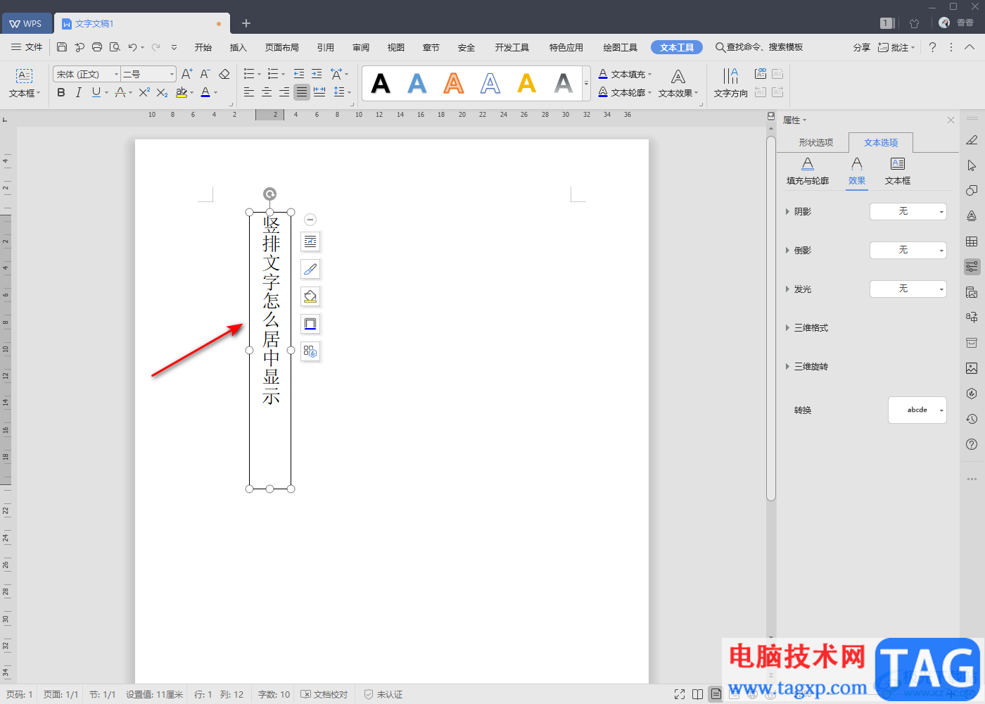 WPS Word文档中竖排文字居中对齐的方法教程