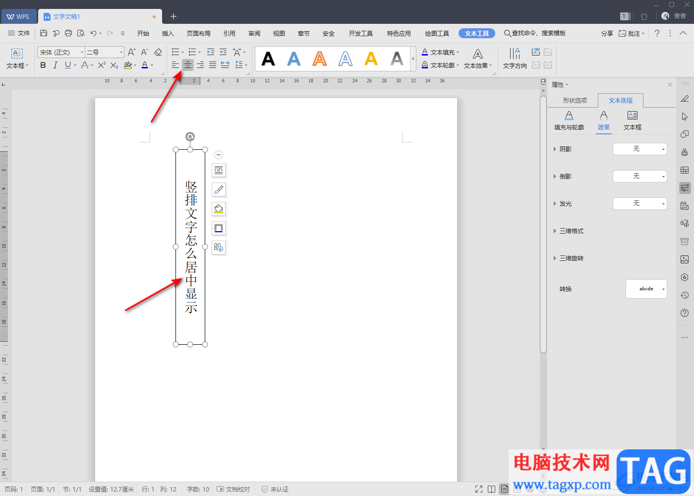 WPS Word文档中竖排文字居中对齐的方法教程